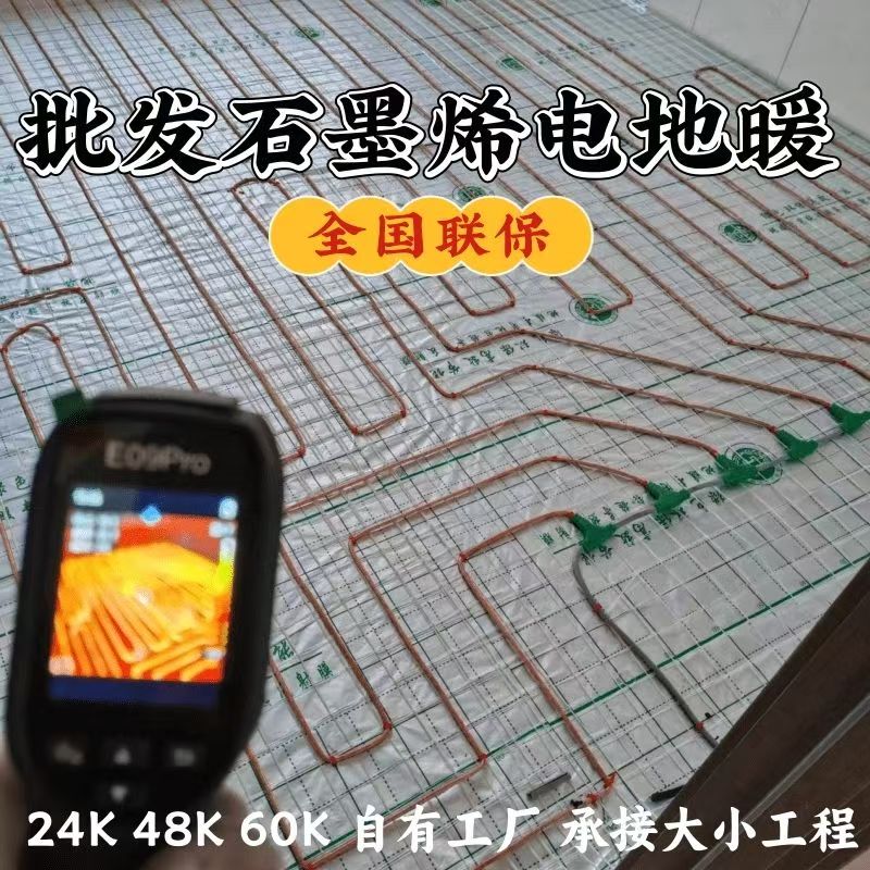 桓台 石墨烯电地暖公司哪家好？合理报价深度解析